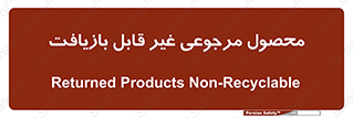 cameback , commodity , resumption , بازگشتی , کالا , 