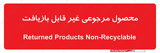 cameback , commodity , resumption , بازگشتی , کالا , 