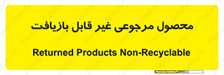 cameback , commodity , resumption , بازگشتی , کالا , 