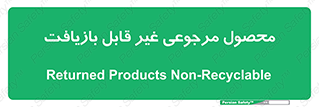 cameback , commodity , resumption , بازگشتی , کالا , 