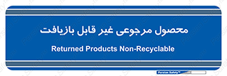 cameback , commodity , resumption , بازگشتی , کالا , 