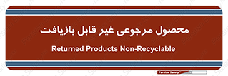 cameback , commodity , resumption , بازگشتی , کالا , 