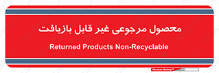 cameback , commodity , resumption , بازگشتی , کالا , 