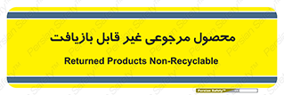 cameback , commodity , resumption , بازگشتی , کالا , 