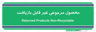 cameback , commodity , resumption , بازگشتی , کالا , 