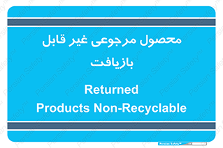 cameback , commodity , resumption , بازگشتی , کالا , 