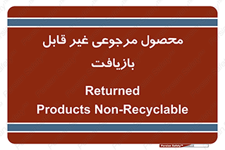 cameback , commodity , resumption , بازگشتی , کالا , 