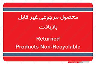 cameback , commodity , resumption , بازگشتی , کالا , 