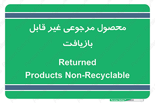 cameback , commodity , resumption , بازگشتی , کالا , 