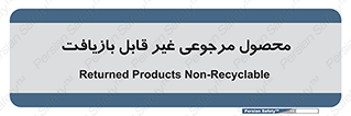 cameback , commodity , resumption , بازگشتی , کالا , 