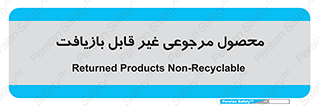 cameback , commodity , resumption , بازگشتی , کالا , 