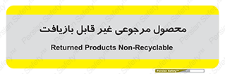 cameback , commodity , resumption , بازگشتی , کالا , 