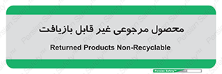 cameback , commodity , resumption , بازگشتی , کالا , 