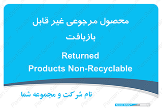 cameback , commodity , resumption , بازگشتی , کالا , 