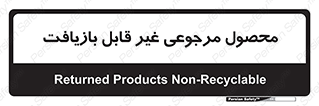 cameback , commodity , resumption , بازگشتی , کالا , 