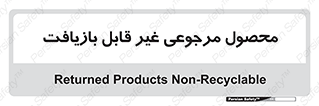 cameback , commodity , resumption , بازگشتی , کالا , 