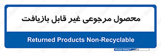 cameback , commodity , resumption , بازگشتی , کالا , 