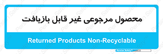 cameback , commodity , resumption , بازگشتی , کالا , 