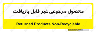 cameback , commodity , resumption , بازگشتی , کالا , 