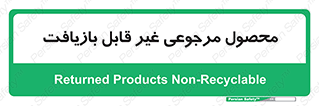cameback , commodity , resumption , بازگشتی , کالا , 