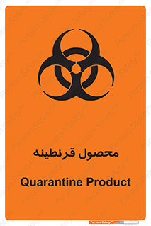 Safety sign: Quarantine Product – design 12067