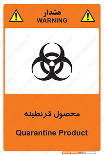 Safety sign: Quarantine Product – design 12067