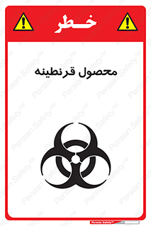 Safety sign: Quarantine Product – design 12067