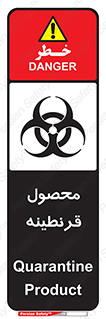 Safety sign: Quarantine Product – design 12067