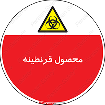 closed , health , کالا , محافظت شده , 
