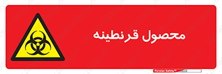 closed , health , کالا , محافظت شده , 
