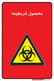 closed , health , کالا , محافظت شده , 