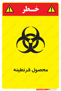 Safety sign: Quarantine Product – design 12067