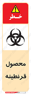 Safety sign: Quarantine Product – design 12067