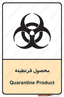 Safety sign: Quarantine Product – design 12067