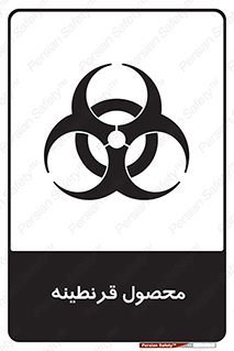 Safety sign: Quarantine Product – design 12067