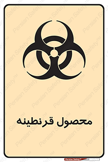 closed , health , کالا , محافظت شده , 