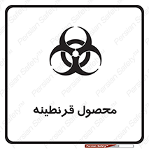 closed , health , کالا , محافظت شده , 