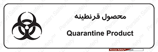 closed , health , کالا , محافظت شده , 
