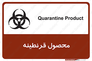 Safety sign: Quarantine Product – design 12067