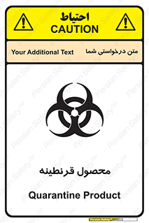 Safety sign: Quarantine Product – design 12067