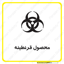 Safety sign: Quarantine Product – design 12067