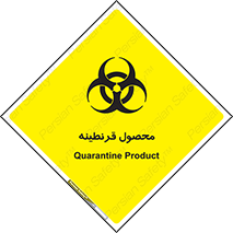 Safety sign: Quarantine Product – design 12067