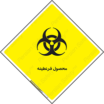 Safety sign: Quarantine Product – design 12067