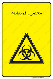 closed , health , کالا , محافظت شده , 