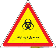 closed , health , کالا , محافظت شده , 