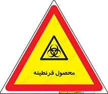 closed , health , کالا , محافظت شده , 