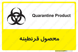Safety sign: Quarantine Product – design 12067