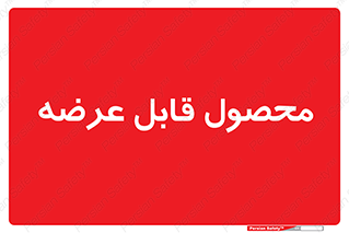 supply , commodity , ارائه , کالا , 