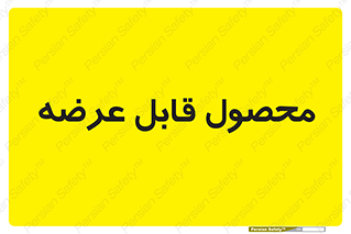 supply , commodity , ارائه , کالا , 