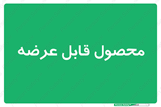 supply , commodity , ارائه , کالا , 